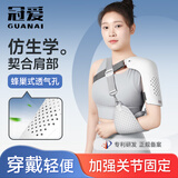 冠爱（GUANAI）医用肩托护肩带肩部康复固定带肩关节半脱位护具脱臼吊带肩部支具