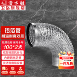 潜水艇（Submarine）卫生间排气扇排风扇浴霸管道通风管100直径铝箔排烟管10cm京 100mm×2米