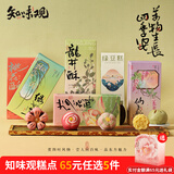 知味观【65元任选5件】杭州特产伴手礼传统中式糕点心下午茶零食送礼品 【1盒】花正妍 3枚/90g