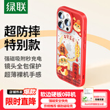 绿联【招财幸运款】适用iphone16ProMax手机壳苹果16promax磁吸壳防摔保护套MagSafe充电镜头全包亲肤