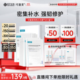 可复美透明质酸钠藻萃盈润保湿精华面膜吨吨小水膜5片/盒*2盒