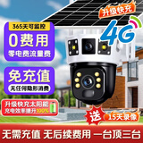 洛小嘉太阳能监控无电无网终身免费流量高清室外监控器360度全景无死角全彩带夜视追踪监控户外4G摄像头 太阳能三画面+流量免充值+15天循环录
