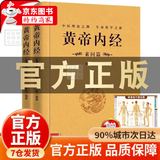 【完整无删减】黄帝内经原著正版白话文图解2024版 黄帝内经漫画版皇帝内经全集 黄帝内经原著正版白话文图解李爱勇版 【套装2册】黄帝内经素问+灵枢经