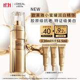 欧莱雅金致臻颜奢养润白精华乳 30ml 美白淡斑 生日礼物女