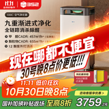352空气净化器 全效双重分解除醛除菌异味除猫毛流感花粉过敏原九重净化  X88C