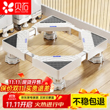 贝石 洗衣机支架底座 全自动滚筒波轮移动架冰箱空调通用增高托盘防滑防震通用脚垫