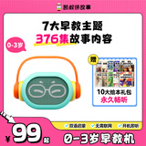 凯叔讲故事早教机儿童故事播放机多功能熏听迷你蓝牙音箱0-3岁用益智启蒙版 0-3岁早教机