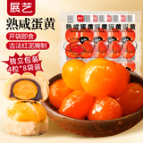 展艺熟咸蛋黄320g（32粒）红心蛋黄酥麻薯糕点烘焙馅料原料鸭蛋黄月饼
