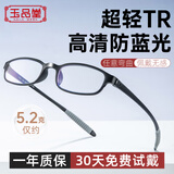 玉品堂老花镜男女超轻TR老年人老光眼镜时尚花镜京东自营7001正品100度