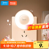 美的（Midea）LED小夜灯卧室伴睡床头灯宿舍过道起夜灯室内布置氛围灯节日礼物