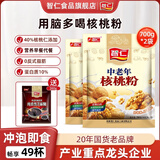 智仁 中老年核桃粉700g 冲调代餐粉无白砂糖营养早餐五谷杂粮粉独立装 【2袋700g+送360g】中老年核桃粉
