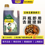 宝鼎天鱼话梅花雕熟醉汁1.28kg桶装海鲜捞汁熟醉蟹熟醉虾醉鸡醉卤去腥腌制 话梅味熟醉汁1.28kg*1桶【直接使用】