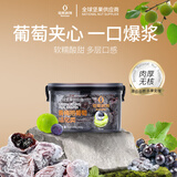 佰斯纳特青梅抱葡萄240g/罐 蜜饯果干网红零食小吃水果干果脯办公室