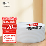 膜小二防震珍珠棉泡沫棉卷材厚1mm宽20cm快递泡沫板包装打包膜填充棉加强防震epe