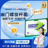WXYZ抗幽门螺旋杆菌益生菌成人儿童调理口臭肠胃脾胃虚弱罗伊氏乳杆菌 【买2发3】3盒周期装【周期克菌 养胃护胃】