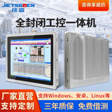 技森（JIEYSSOEN）工控一体机工业平板电脑防尘触摸显示屏全封闭嵌入式壁挂生产车间工位安卓机PLC组态自动设备定制 19英寸 酷睿I5-4代/8G/128G/WIFI