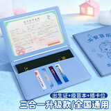 朗捷三合一多功能出生医学证明保护套全国通用新生宝宝证套婴儿出生证保护壳疫苗本和预防针接种套件