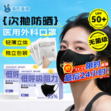 海氏海诺医用外科口罩一次性独立包装一只一袋黑色立体口罩医用灭菌级成人
