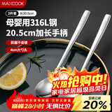 美厨（MAXCOOK）316L不锈钢汤勺汤匙 加大勺子圆底餐勺饭勺调羹 2件套MCGC8475