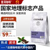普洱咖啡希晨云南小粒纯阿拉比卡炭烧风味咖啡豆深度烘焙500g热门商品