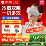 倍轻松（breo）眼部按摩仪冰熨斗穴位冷热敷护眼仪SeeKpro按摩眼罩按摩器送父母男女朋友生日重阳节礼物
