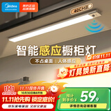 美的（Midea）橱柜灯磁吸充电感应灯酒柜展柜玄关起夜氛围灯小夜灯节日装饰40cm