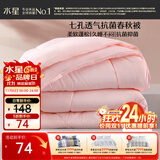 水星家纺被子春秋被秋冬被子被芯抗菌纤维被褥约3.1斤150*210cm粉