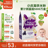 小皮（Little Freddie）有机高铁米粉蓝莓谷物米粉160g婴幼儿米粉6-12个月米糊婴儿辅食