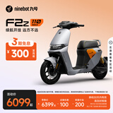 九号（Ninebot）电动车2025款 F2z 110 MAX 电动自行车9号智能【门店自提】 到门店选颜色