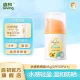 启初儿童防晒霜宝宝婴儿水润防晒乳防晒露清爽不油温和保湿3-12岁 【日常防晒】SPF20保湿防晒露45g