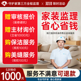 北京同城监理服务新房精装房毛坯房验房监理师第三方装修检验检测 监理服务 基础版5次（预付金）