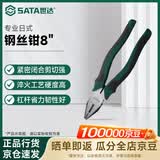 世达（SATA）70323A  专业日式钢丝钳8