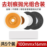 打磨片角磨片拉丝轮不锈钢木材百叶轮抛光片金属木工角磨机磨光片抛光砂纸片羊毛轮尼龙轮百叶片纤维轮 羊毛轮 尼龙轮各2片+大条抛光蜡【划痕去除/镜面抛