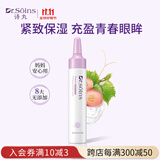 Dr.Soins诗丸准孕妇眼霜补水保湿眼精华液准孕妇护肤品化妆品葡萄籽精粹
