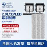 万创适用于添可洗地机配件芙万一代配件3.0地面清洁液清洁剂2.0LCD/LED滚刷slim过滤网滤芯滚筒配件 【2.0LCD/LED】滚刷*3+滤网*2
