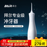 拜尔M301 电动冲牙器 手持式专业水牙线家用声波式正畸专用牙齿清洁洗牙神器男 专业白