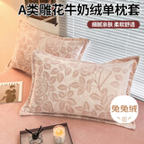 艾薇 A类雕花牛奶绒枕套高克重毛绒枕头套枕芯套一对 爱意粉 48*74cm