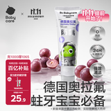 babycare【高效防蛀】儿童奥拉氟牙膏1-6岁分龄含氟预防蛀葡萄味45g 