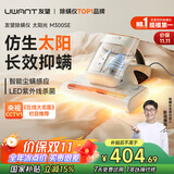uwant友望除螨仪床宝双杯尘螨分离家用床上紫外线杀菌宠物除螨机超声波去螨大吸力吸尘神器M300SE太阳光