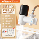 万和电热水龙头免安装苏速热即热式泊变频恒温尔厨房卫生间数显接驳式冷热两用小厨宝电热水器EF11B-34 【智能数显】白色+普通插头