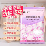 樱之花防蛀防霉片剂家用衣柜防潮驱蛀虫防蛀虫代樟脑丸神器芳香500g 500g 1袋 经典芳香