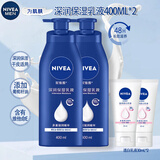 妮维雅（NIVEA）深层润肤身体乳男女通用保湿乳液滋润护肤补水滋养防干燥润体乳 【深润保湿乳液400ml*2瓶+透白乳液60ml】