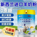哺贝冠星牧元新西兰进口羊奶粉老年人增强免疫力补充营养高钙富硒无蔗糖 5罐10斤装【全家共享】送益生菌钙片2盒+礼品袋1个