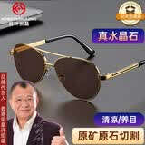 红叶水晶水晶眼镜男水晶石茶水晶石头太阳墨眼镜开车防晒中老年人东海时尚