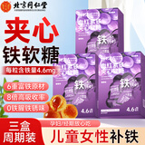 同仁堂（TRT）血红素夹心富铁软糖360g 铁剂孕妇女性缺维生素C补养贫气铁元素血