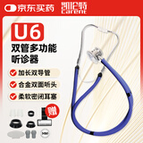 凯伦特（CARENT）双管双面多功能868听诊器U6成人儿童听心肺呼吸杂音胎心测血压