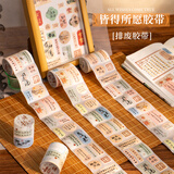 三年二班皆得所愿胶带长乐常安国风胶带可DIY祝福手帐装饰文字装饰封口贴纸手机古风贴画风书法胶带