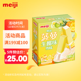 明治meiji菠萝生椰味雪糕 48g*10支  彩盒装