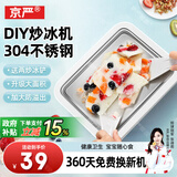 京严手动炒酸奶机家用炒冰机自制冰淇淋沙冰盘摆摊不插电迷你制冰机小型雪糕机器冰酸奶杯制作模具 升级加大款【304不锈钢】椰奶白