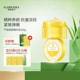 瑷露德玛芦荟胶御颜精华胶200g 紧致抗皱补水保湿滋养芦荟凝胶面部护肤 